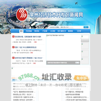 泉州经济技术开发区