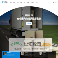 沈阳货运公司,沈阳物流公司-华盛物流