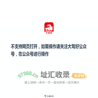 大驾好