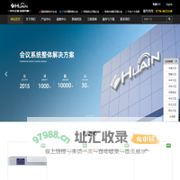 数字会议系统厂家,无线分布式无纸化会议系统_华音电子官网