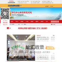舟山党建网