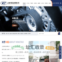上海兴韬五金有限公司