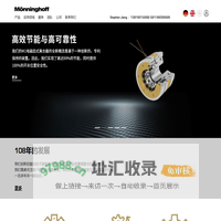 门宁霍夫传动技术（上海）有限公司