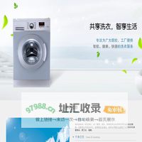 轻净洗衣