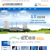 烟囱新建|烟囱防腐|烟囱维修|烟囱拆除|凉水塔防腐--
江苏裕文高空工程有限公司
