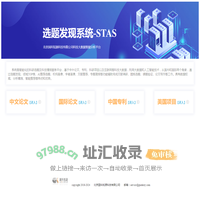 选题发现系统