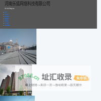 河南乐狐网络科技有限公司
