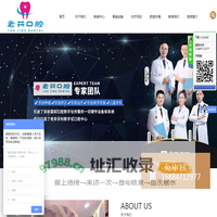 阆中老井牙科门诊有限公司