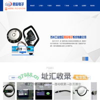 苏州工业园区易辰电子系统有限公司
