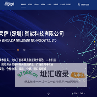 深圳森库莱萨智能科技有限公司
