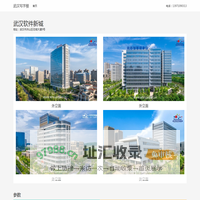 武汉软件新城 - 欢迎您