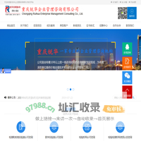 重庆锐华企业管理咨询有限公司