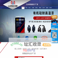 耐高温漆_水性有机硅涂料_200-800℃专业定制-天津市双狮涂料有限公司