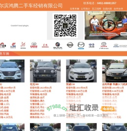 哈尔滨鸿腾二手车经销有限公司
