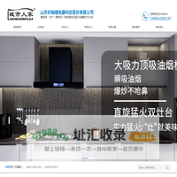 集成灶加盟-油烟机代理-燃气灶加盟代理-城市人家厨房电器品牌