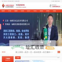 常州消防维保-常州消防检测-消防安全评估-江苏一如既往应急技术有限公司-常州消防维保-常州消防检测-消防安全评估
