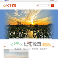 心地家园--首页