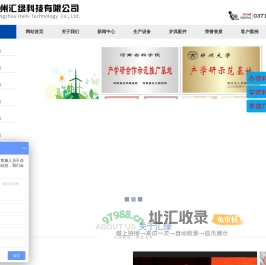 郑州汇绿科技有限公司