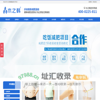 木之韩健康瘦身-纤体瘦身加盟_中医减肥加盟_健康减肥加盟