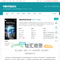 中国科学基金杂志-Bulletin of National Natural Science Foundation of China-首页