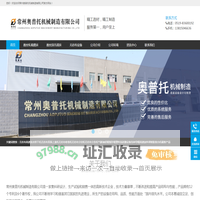 常州奥普托机械制造有限公司