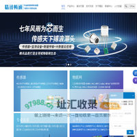 精讯畅通-智慧物联赋能未来