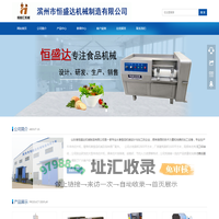 滨州市恒盛达机械制造有限公司-滨州市恒盛达机械制造有限公司-猪肉扒皮机，锯骨机，冻肉切片机