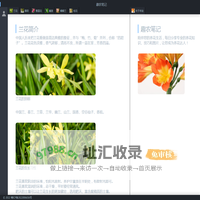 趣农笔记-专业的花草种养知识分享网站