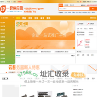 一起供应网_B2B电子商务平台,企业免费发布信息B2B网站