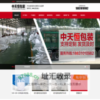 软托盘|吨袋|吨包袋厂家|河北中天恒包装制品有限公司