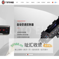 杭州广安汽车电器有限公司