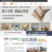 苏州雅瑞达材料科技有限公司_冰火洁净热压板,产品色卡,无机预涂板