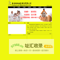 海南蚂蚁搬家服务有限公司