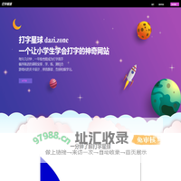 打字星球