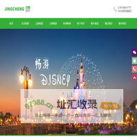 北京京橙国际旅行社