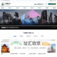 中国景区网