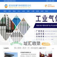 武功县佳颖气体有限责任公司_咸阳气体厂家_ 咸阳气体配送