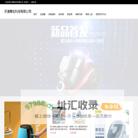 天津舞名科技有限公司