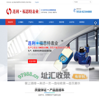 连云港连利福思特水表有限公司