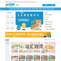 电子课本网-看课本