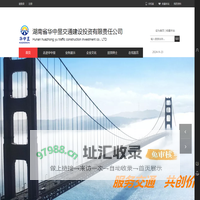 湖南省华中昱交通建设投资有限责任公司