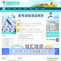 云南省招考频道