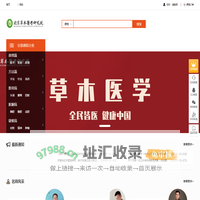 草木医学 草木生中医学习培训