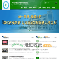 河北农业大学生命科学学院