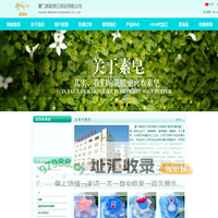 厦门威妮欣日用品有限公司