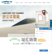 砂尘试验箱_步入式沙尘试验箱_砂尘试验室 - 林频厂家