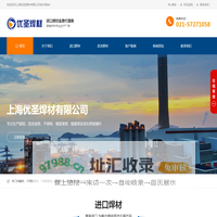 上海优圣焊材有限公司