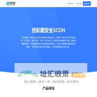 括彩盾安全 - 游戏_网站_应用_防注入_DDOS/CC攻击防护解决方案