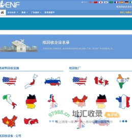 纸回收企业名录 - 易恩孚回收名录