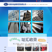 天津好利金钢铁贸易有限公司